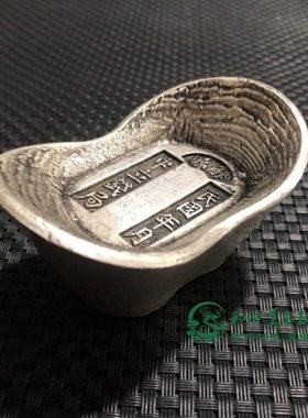 古玩铜器收藏镀银白铜现代仿古银元宝蜂窝底仿古做旧钱币把件摆件