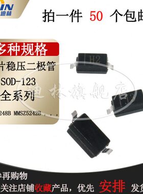 稳压二极管 MMSZ5255B MMSZ5233B MMSZ5251B MMSZ5259B SOD-123