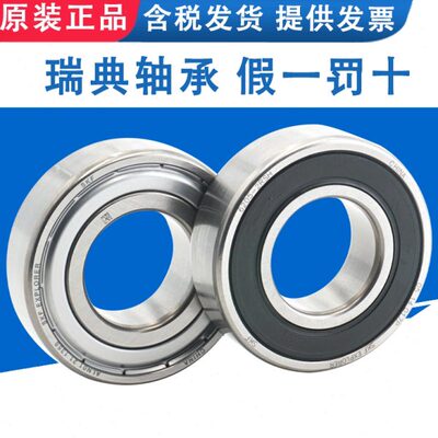 瑞典进口轴承6000/6001/6002/6003/6004/6005/-2Z/2RSH 2RS1