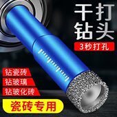 瓷砖干打开孔器不加水全瓷玻化砖陶瓷石材岩板手电钻专用打孔钻头