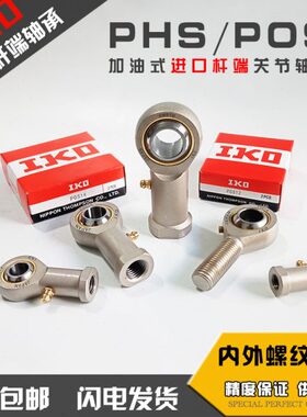 IKO鱼眼杆端关节接头 轴承 SA 5 6 8 10 12 14 16 18T/K SAL