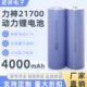 力神21700锂电池4000mah动力10C电池大容量电动车扫地机器人电源