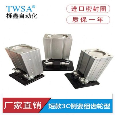 TWSA齿轮齿条型DHR3C-50M35ZG-ZB侧姿组气缸90度旋转翻转气缸