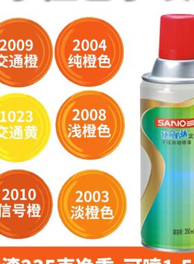 劳尔色 RAL2004纯橙色2009交通橙2008浅红橙2003三和自动手摇喷漆