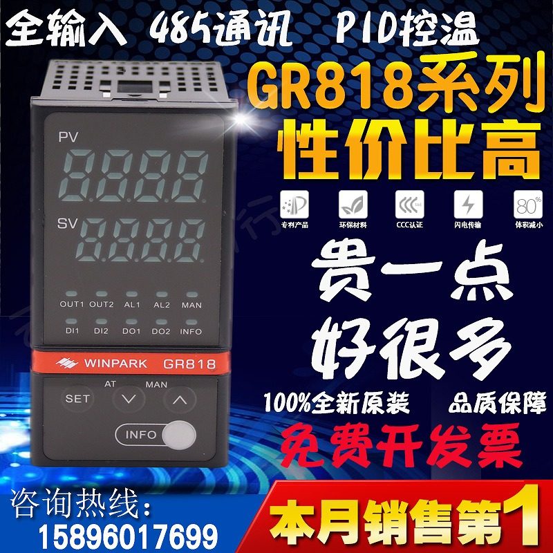常州汇邦GR818智能数显温控z仪pid调节多段控制电流采集适用电炉