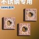 数控车刀片snmg120408四方刀头不锈钢硬质合金车床刀具刨槽机刀粒