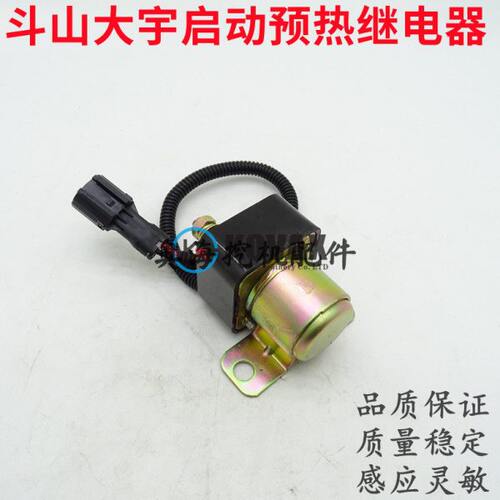 挖掘机斗山大宇DH 60 150 225 300 370-7-9启动继电器2544-1022