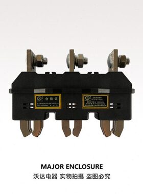 乐清市海坦电气成套配件 主电路动插件 DCT5-B-3-400A 380/660V