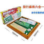 麻将迷你旅行小便携折叠桌子带六合一雕刻旅游式 合一搓桌麻雀 牌版