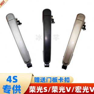 适配五菱荣光S荣光V宏光V车门把手/外拉手扣手中门左右前后外把手