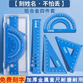 铝合金套尺免费刻字专属定制小学生三角尺直尺量角器圆规学习用品