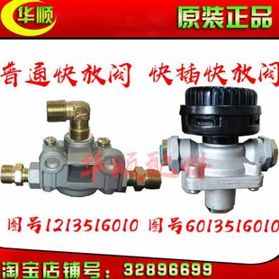 时风轻卡配件 风顺 风驰气刹快放阀 刹车阀 快插阀气刹快放阀气阀