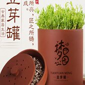 紫砂生豆芽机家用发豆芽神器豆芽罐桶器生绿黄豆芽菜花生芽发芽盆