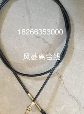 时风汽车配件时风风菱D版离合线210厘米240厘米230厘米248厘米