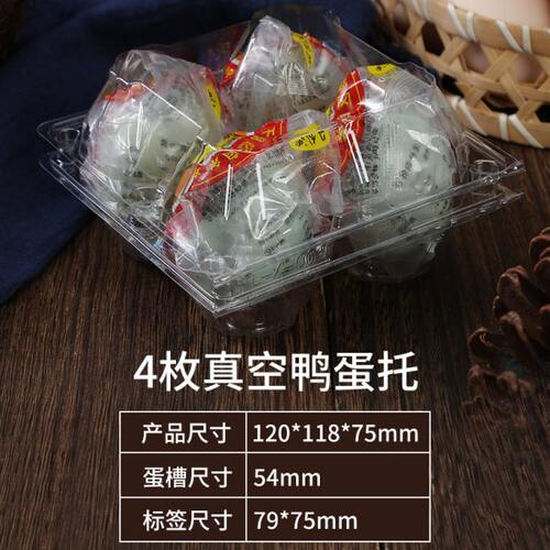 4枚装抽真空鸭蛋裹泥皮蛋咸鸭蛋托塑料透明一次性包装盒厂家直销