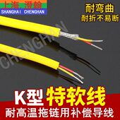 K型软硅胶屏蔽补偿导线 KAFPY耐折弯曲屏蔽测温线拖链线 KX延长线