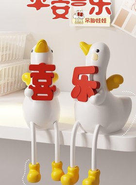 可爱的鸭子挂腿娃娃装o饰品家居装饰孔板客厅新婚夫妇的特别结婚
