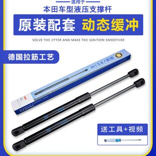 适配本田八代九代雅阁引擎盖液压杆歌诗图前机盖后备箱支撑杆