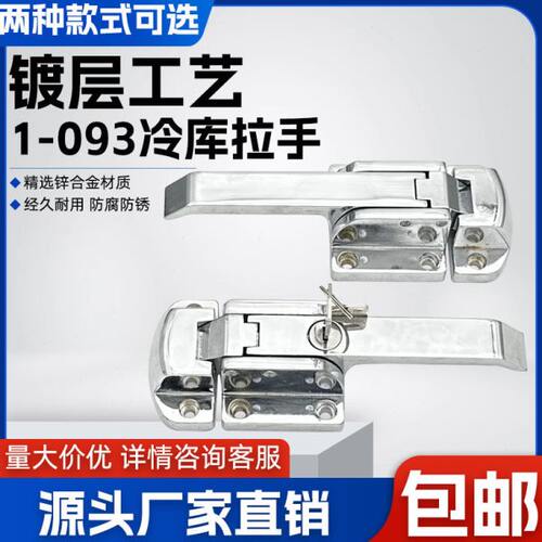 1-093-3W工业门锁压缩式拉手冷柜烤箱试验箱冷库把手迫紧门把手锁