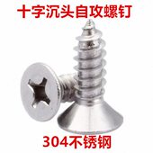 不锈钢十字沉头自攻螺钉ST4 GB846 70十字平头自攻螺丝KA4