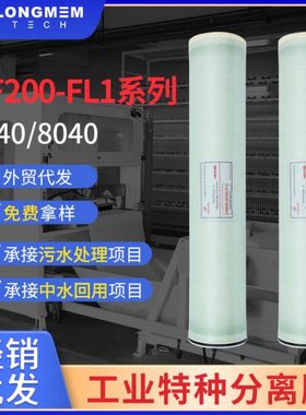 反渗透纳滤膜4040-NF90水净化设备8040-NF200反渗透RO膜