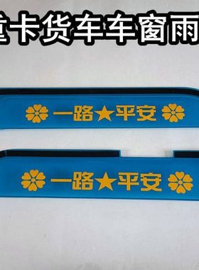 适配江淮格尔发A3L A5 K3LK5K5LK5W车窗蓝色加厚晴雨挡雨眉遮雨板