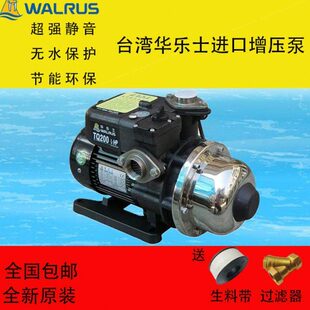 台湾华乐士水泵 TQ200 400 800 原装 全自动家用增压泵稳压加压机