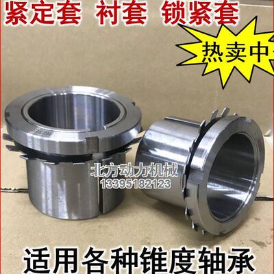 紧定锁紧锥衬套H3124 H3126 H3128 H3130 H3132 H3134 H3136 3138