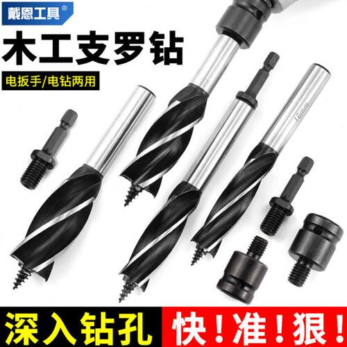 电动扳手钻头木工开孔器加长扩孔支罗钻四刃四槽木板钻孔专用工具