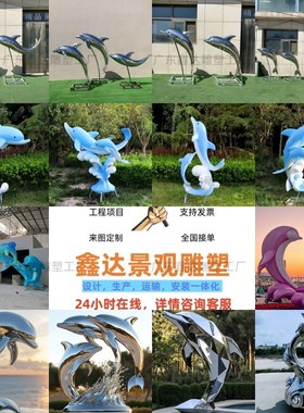 不锈钢海豚动物雕塑定制户外广场水景I地产海洋馆游泳馆装饰摆饰