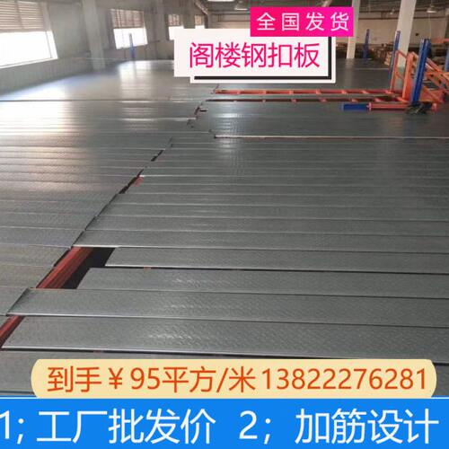 阁楼平台钢扣板镀锌花纹钢层板钢结构承重板二层钢平台阁楼面钢板