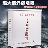 室外用防水箱弱电箱监控弱电安防录像机集线箱无线路由器铁盒户外