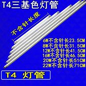 t4灯管镜前灯卫生间细长条T5三基色节能荧光管12w16w28老式 家用20