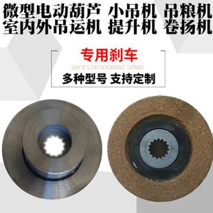 电葫芦配件大全微型电动葫芦刹车小吊机卷扬机提升机刹车片吊运机