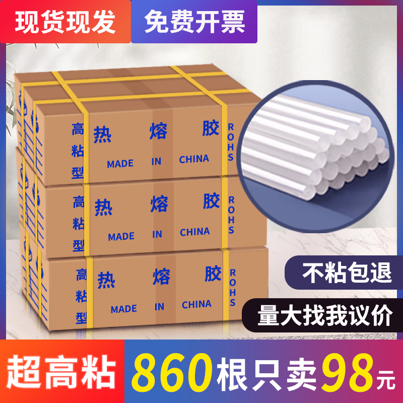 环保超高粘热熔胶棒11mm 7wmm热熔胶条家用透明胶棒强力热溶棒棒