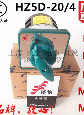 长信三相组合开关 HZ5D-20/4 L01 L02 L03 M04 M05双电源切换一级