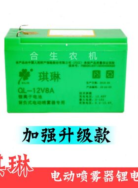 琪琳喷雾器专用锂电池12V8A12A14A打药机大容量锂离子电池配件
