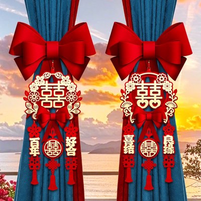 结婚用品大全婚房布置装饰u窗帘绑带一对装女男方卧室客厅新房布
