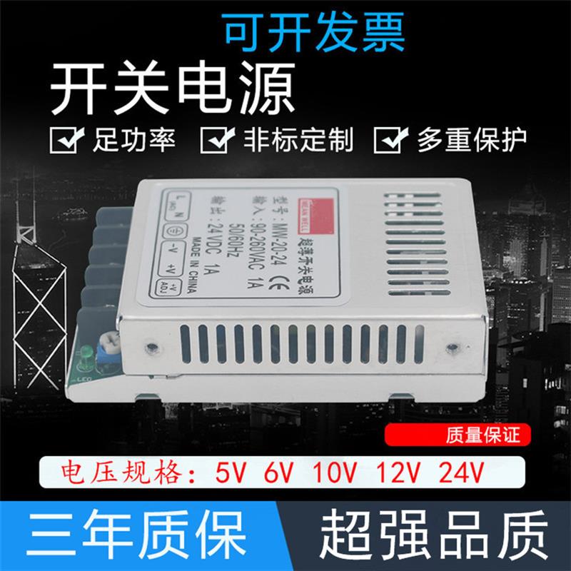 超薄开关电源MW-20W-5V4A/6V/10V/12V2A/24VV1A单组小型电源