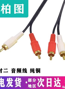 纯铜双莲花头音频线2rcra二对二红白信号输出线AV通用DVD电视音响