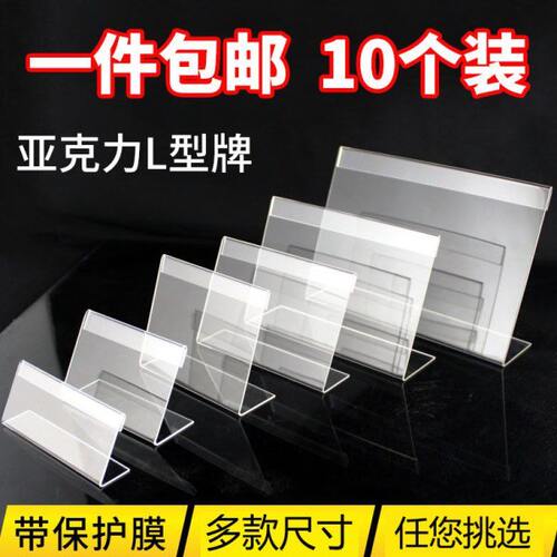 亚克力L型商品台卡牌标签超市货架价格堆头展示桌面牌透明标价套