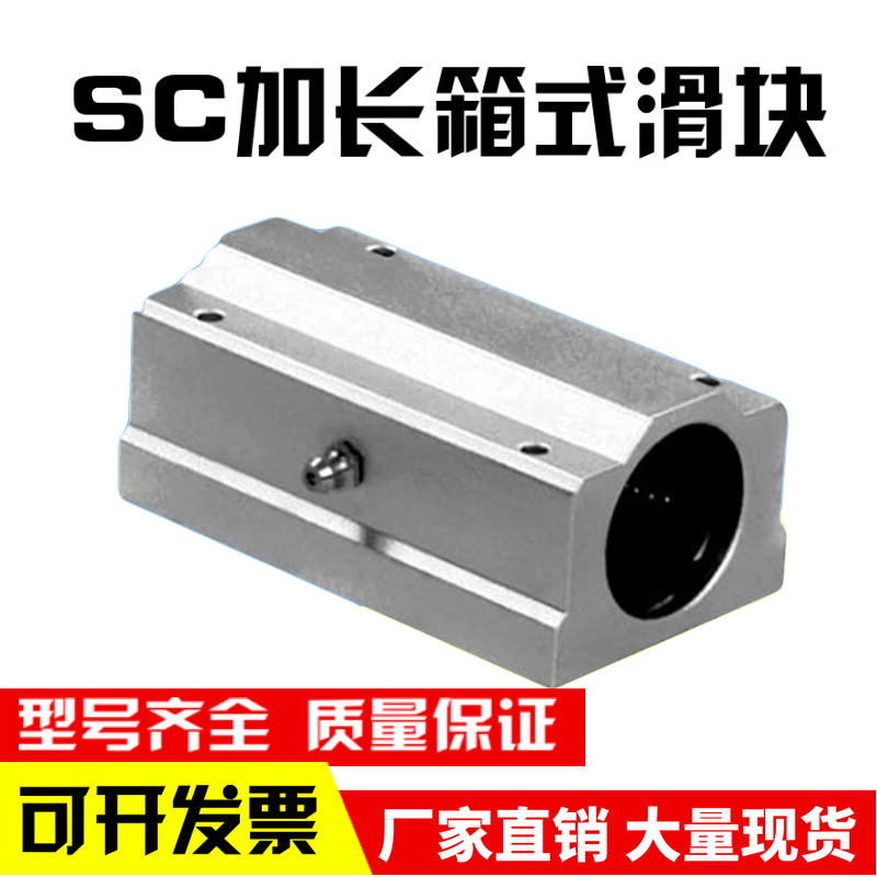 光轴加长直线d箱式滑块SC8 10 12 13 16 20 25 30 35 40 50 60LUU