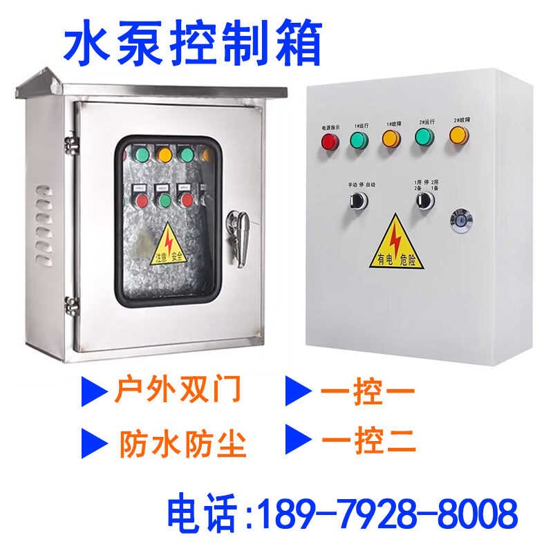深井排污专用控制柜201/304不锈钢室外防M水定做水泵控制箱内外门