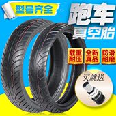 140 17寸轮胎 110 全新地平线金鹰新感觉摩托跑车前后胎真空胎