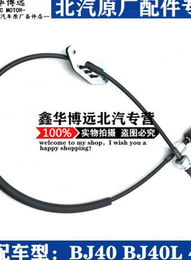 北京汽车北汽北京BJ40/BJ40LB40四驱拉线分动箱换挡拉线原厂包邮