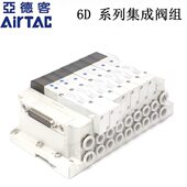 10F J06 J04 亚德客6D集成电磁阀组6D1H
