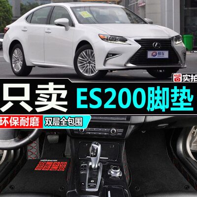 雷克萨es250 is300 ct200h nx200 rx200t专用汽车脚垫全包围 大