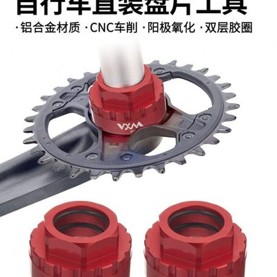 VXM 12速直装盘片拆卸工具M7100/M8100/M9100 XT牙盘安装套筒
