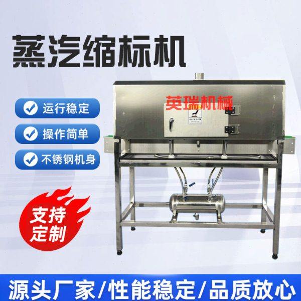 蒸汽式标签热收缩机全自动蒸汽标签膜收缩机玻璃塑料缩标机器,办公设备/耗材/相关服务,收缩机,淘宝优惠券,粉丝福利购,淘宝优惠卷