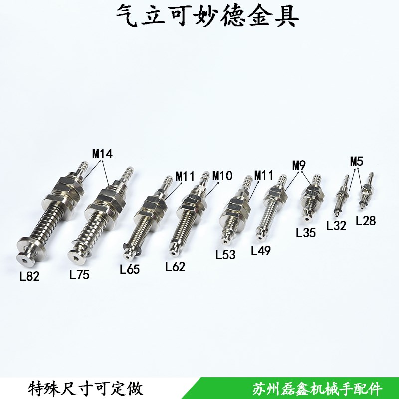 气立可妙德金具吸杆真空吸盘支架机械手工业嘴MG5 M9 M10 M11 M14